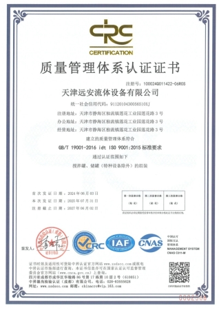 質(zhì)量管理體系認(rèn)證證書(shū)